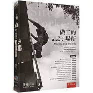 做工的場所：工地認知心理與健康促進