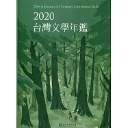 2020臺灣文學年鑑