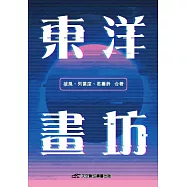 東洋畫坊