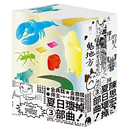 夏日壞掉三部曲(《鬼地方》、《佛羅里達變形記》、《樓上的好人》)【博客來獨家親簽版】
