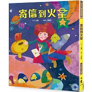 寄信到火星