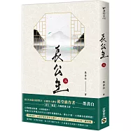 長公主(二)：NETFLIX熱門影集《度華年》原著小說
