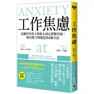 工作焦慮：這個世代的上班族七成心裡都有病，解決壓力與倦怠的8個方法