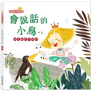 會說話的小鳥