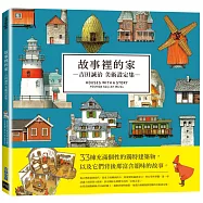 故事裡的家：吉田誠治美術設定集