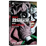 蝙蝠俠：致命玩笑(精裝典藏版)【博客來獨家限量封面原畫海報贈品版】