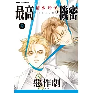 最高機密 season 0 9