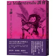 誤會 【1957年諾貝爾文學獎得主面對自我放逐之旅的核心之作】