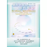 讓教學成為一場靈性饗宴：靈性教育三部曲.序幕