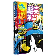 怪俠空古力1：起笑洋芋片