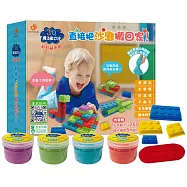 3Q魔法動力沙：彩虹積木組(內含罐裝250g彩色魔法動力沙x4色+積木模具5件組)