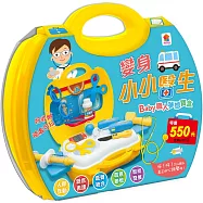 變身小小醫生：BABY職人夢想寶盒(內含醫生提盒+聽診器1個、配件18個、身體奧祕手冊1本)