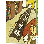 偷養一隻貓(二版)