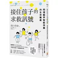 接住孩子的求救訊號：同理臨界智能孩童的生存難處