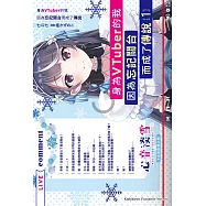 身為VTuber的我因為忘記關台而成了傳說 (1)