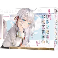 不時輕聲地以俄語遮羞的鄰座艾莉同學 (1) 特裝版