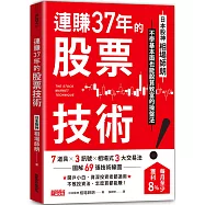連賺37年的股票技術：日本股神相場師朗不學基本面也能脫貧致富的操盤法