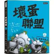 壞蛋聯盟 4：殭貓攻擊