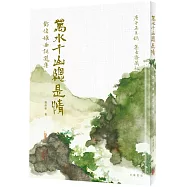 萬水千山總是情：鄧偉雄曲詞選集