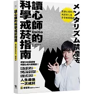 讀心師的科學戒菸指南：科學實證+心理學技巧+行為療法