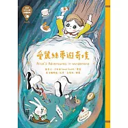 世界少年文學必讀經典60 愛麗絲夢遊奇境