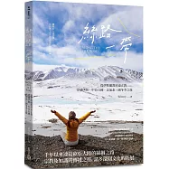 絲路一帶：從伊斯蘭教到東正教&mdash;&mdash;穿越伊朗、中亞五國、高加索三國冬季之旅