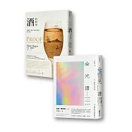 酒與色彩的科學套書組(酒的科學：從發酵、蒸餾、熟陳至品酩的醉人之旅+全光譜：色彩科學如何形塑現代世界)