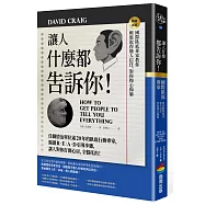 讓人什麼都告訴你!國際臥底專家教你輕鬆取得他人信任，對你掏心掏肺【暢銷新版】