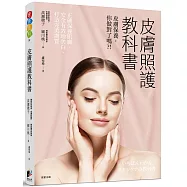 皮膚照護教科書：皮膚保養你做對了嗎?