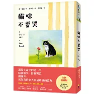 貓咪不要哭(增修版)