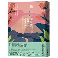 如果我們無法以光速前進