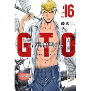 麻辣教師GTO‧失落的樂園 16