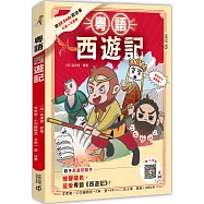 粵語西遊記