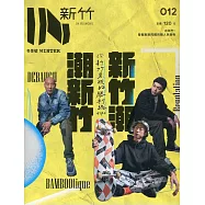 IN新竹012：給新竹男孩的勝利路時尚指南