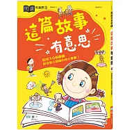 這篇故事有意思