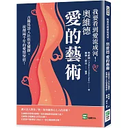 我要看到愛流成河!奧維德愛的藝術：古羅馬詩人比你更懂撩，流傳兩千年的愛情聖經!