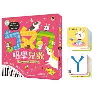 ㄅㄆㄇ唱學兒歌：愛唱歌‧學注音‧會認字‧練拼音(37首演唱版・伴奏版QR Code音檔+拼音字圖卡)