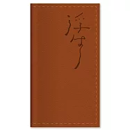 皮革名片夾《案簿錄.浮生》暖棕款