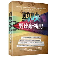 剪映：剪出新視野