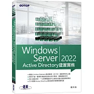 Windows Server 2022 Active Directory建置實務
