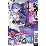 聖劍學院的魔劍使 6 (首刷限定版)