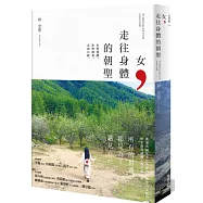 女，走往身體的朝聖：女性覺醒，社會創業，正向月經