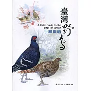 臺灣野鳥手繪圖鑑(三版)