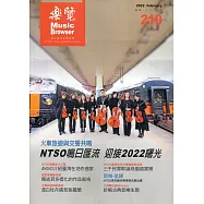 樂覽111年02月-210期：火車旅遊與交響共鳴 NTSO鳴日匯流 迎接2022曙光