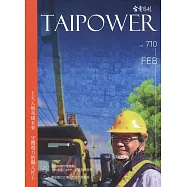 台電月刊710期111/02 上天入地布建未來 守護電力的職人匠心