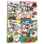 如果歷史是一群喵1-4