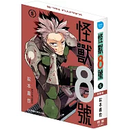 怪獸8號(5) 特裝版A款 鳴海隊長.ver