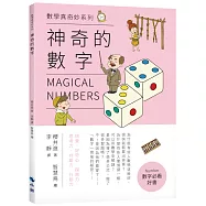 神奇的數字