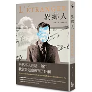 異鄉人【獨家收錄沙特評論・2022全新名家譯本】