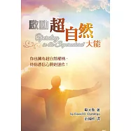 啟動超自然大能：你也擁有超自然權柄，待你憑信心開始運作!